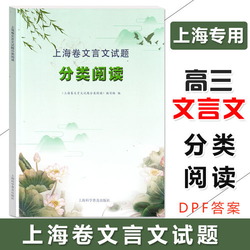 上海卷文言文试题分类阅读