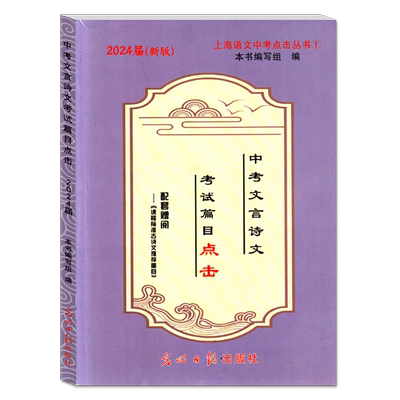 上海中考文言诗文考试篇目点击