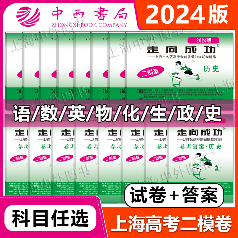 2024上海高考二模卷语数英物化