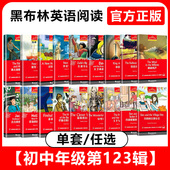 黑布林英语阅读初一二三年级第123辑爱丽丝漫游仙境渔夫和他 灵魂黑骏马铁道儿童时光隧道柳林风声绿野仙踪汤姆索亚历险记莫格kx