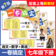 语文 第6版 数学 一卷搞定七年级下 英语 7年级下册 上海初中新教材配套同步单元 期中期末综合专项练习测试卷