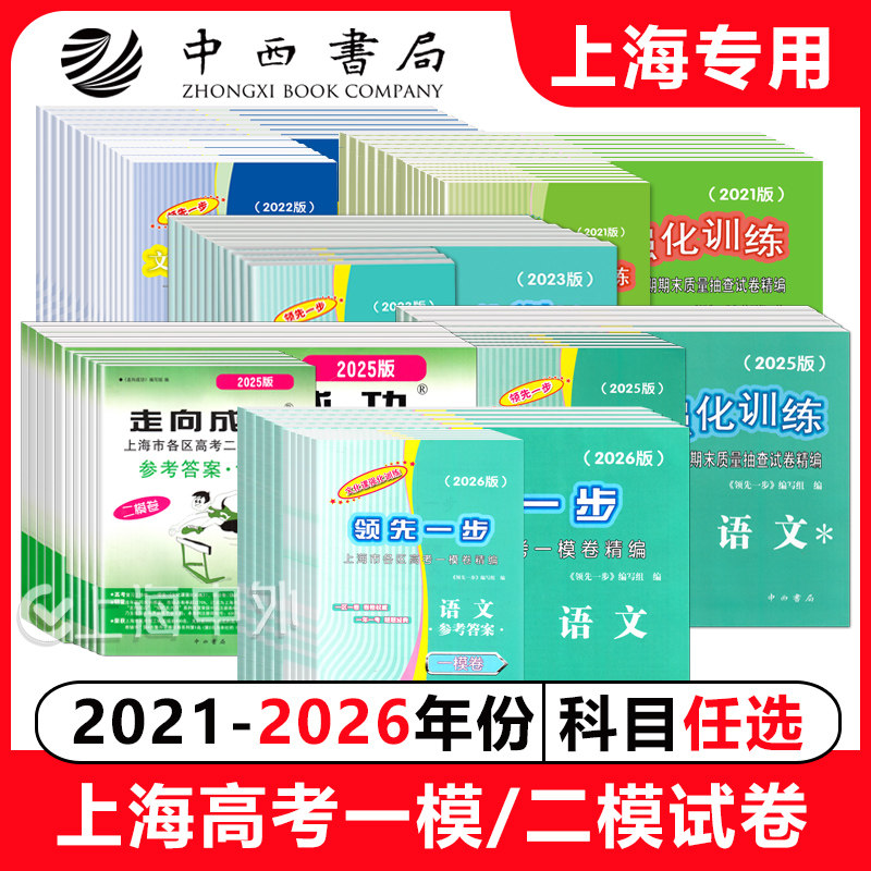 上海高考一模卷二模卷