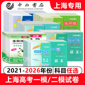 走向成功 领先一步 语文数学英语物理化学20223242025年任选上海市文化课强化训练试卷答案 上海高考一模卷二模卷 2026年新版