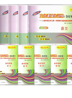 2023-2025版上海新中考试题分类汇编 语文数学英语物理化学一模 合订本 同济大学出版社 上海中考专项训练测试题 科目任选