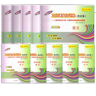 2023-2025版上海新中考试题分类汇编 语文数学英语物理化学一模 合订本 同济大学出版社 上海中考专项训练测试题 科目任选