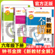 数学 语文 英语 6年级下册 上海初中教材课本全解同步讲解习题答案预习辅导 钟书金牌 第二学期 新教材全解六年级下