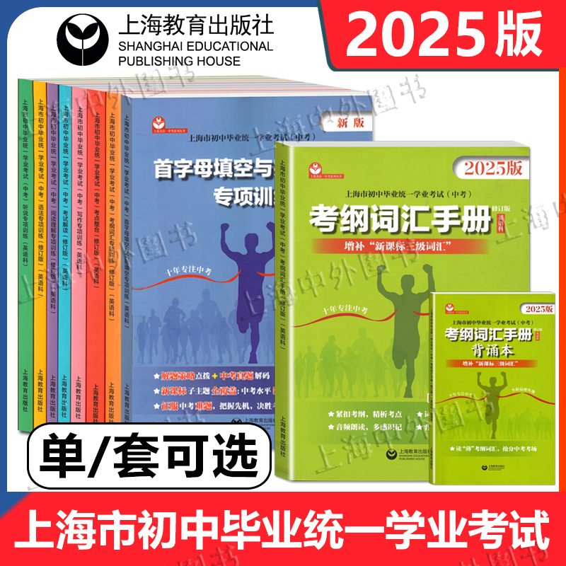 上海市初中毕业统一学业考试
