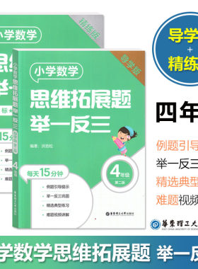 小学数学思维拓展题举一反三