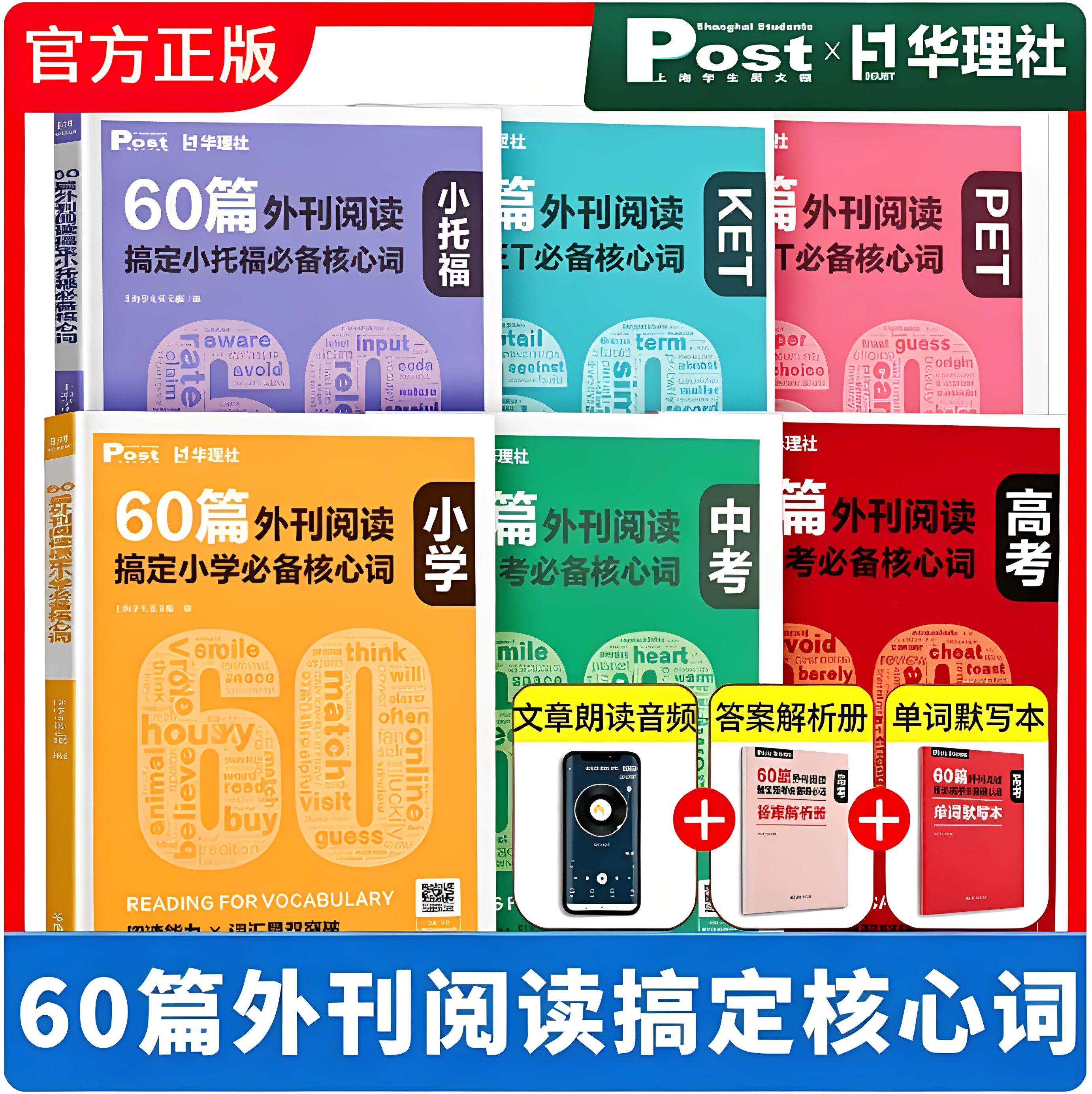 60篇外刊阅读搞定小学中高考必备核心词KET PET小托福华理社SSP时文英语阅读高分词汇双突破初中小学生适用 华东理工大学出版社图片