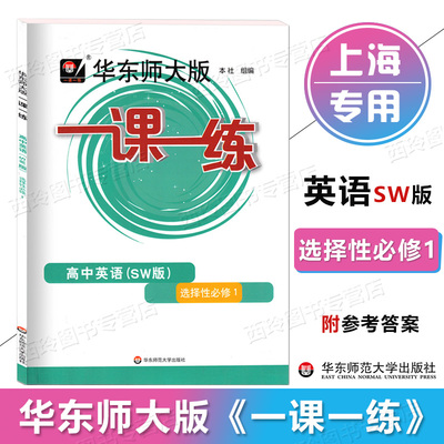 一课一练高中英语SW选择性必修1