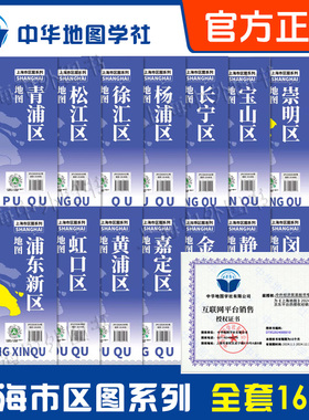 2025上海市宝山杨浦长宁徐汇松江青浦普陀浦东新区金山黄浦虹口静安嘉定区地图 分区交通旅游地铁景点学校医院商厦图书馆分布情况