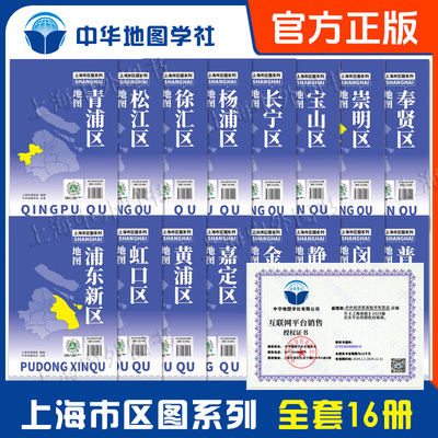 2025上海市各区地图任选