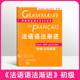 孙光兆 上海译文出版 社法语 正版 方便实用 初级 简单明了 法语渐进系列 法语语法渐进