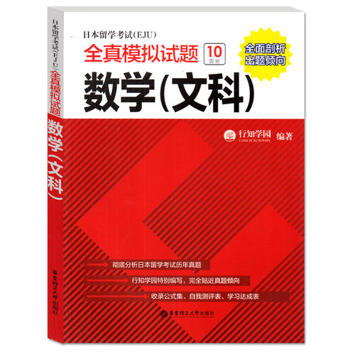 日本留学考试EJU数学文科