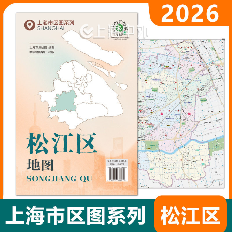 2026上海市松江区地图 上海分区交通旅游便民出行指南 地铁站景点学校医院商厦图书馆分布情况 中华地图学社