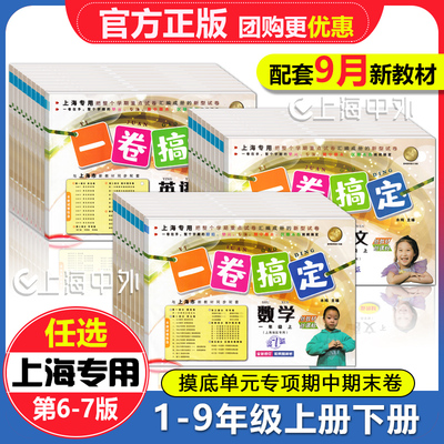 一卷搞定1-9年级上下册科目任选