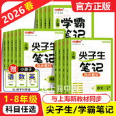 2026钟书金牌学霸尖子生笔记上海小学三四五六年级下册语文四上数学英语初中七上八年级下同步预习教材沪教版 课堂笔记随堂讲解训