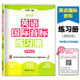 社 华东理工大学出版 新标准英语国际音标练习册 小学英语音标入门辅导练习小学英语音标学习音标练习教材初学国际音标教程