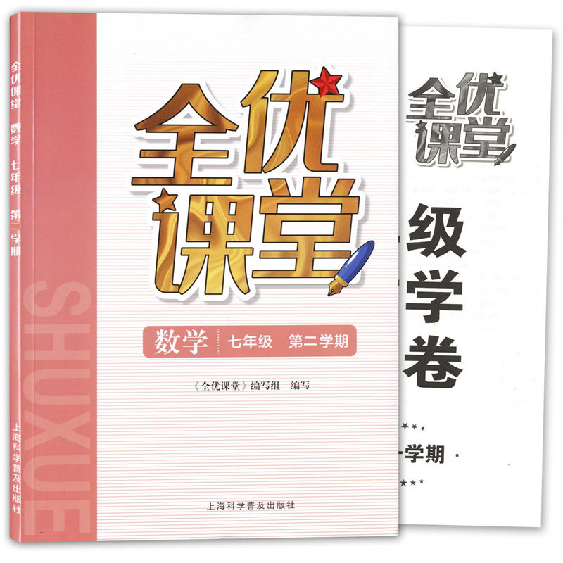 上海 全优课堂七年级下 数学 7年级下册/七年级第二学期 上海科学普及出版社 不含答案 书籍/杂志/报纸 中学教辅 原图主图