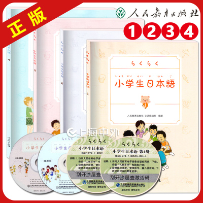 正版现货小学生日本语123套装