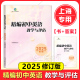 书 2023 参考答案 光明日报出版 2025年精编初中英语教学与评估 上海初三学生中考总复习资料考前冲刺测试 修订版 社 2024任选