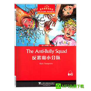 黑布林英语阅读 反恶霸小分队 初二年级10 全彩内页 上海外语教育出版社 中学生英语分级阅读物书籍 英语学习辅导书 课外阅读