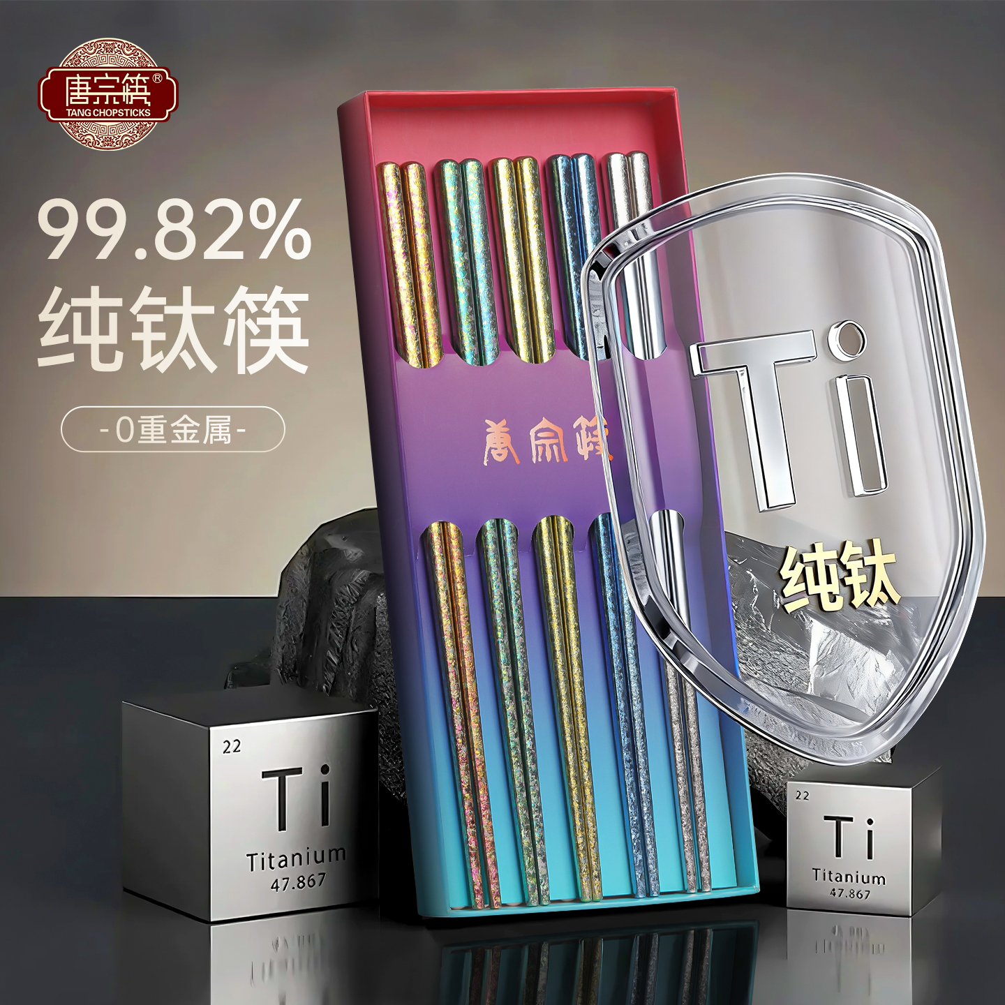 唐宗筷纯钛筷子食品级家用高档抗菌防霉防滑分餐2025新款一人一筷