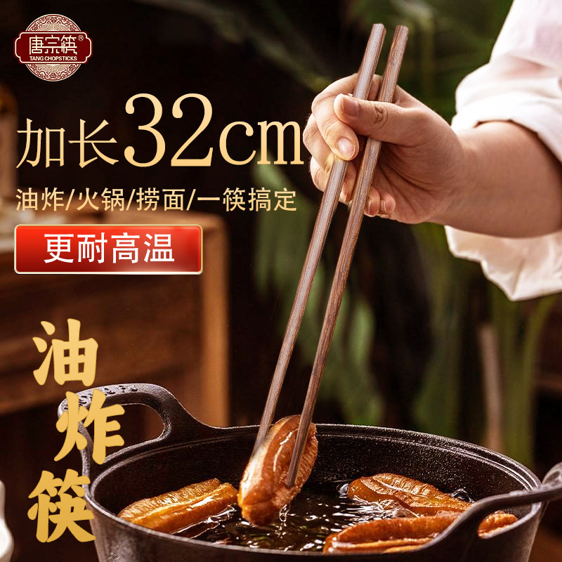 唐宗筷鸡翅木加长筷子油炸耐高温图片
