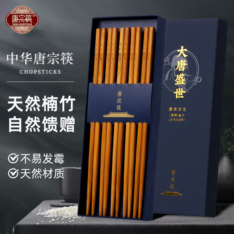 唐宗筷高端家用楠竹筷子无漆无蜡图片