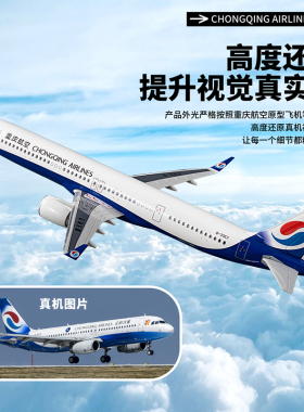 空客A321重庆航空飞机模型仿真A320幸福重庆客机礼品摆件树脂航模