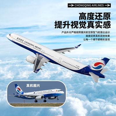 A321重庆航空空客模型摆件