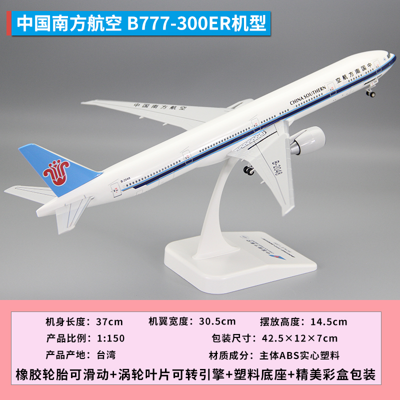 拼装飞机模型波音777-