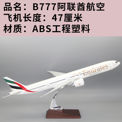 飞机模型波音B777-300