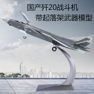 仿真飞机模型歼二十战机J20隐形歼击机模型1 48合金带轮 60比例1