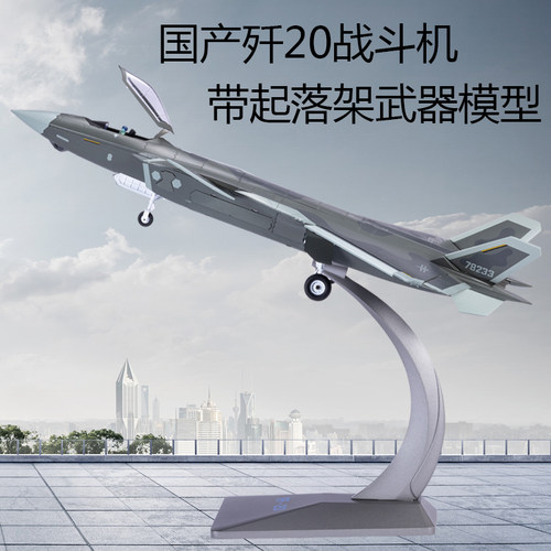 隐形战斗机歼击机J20160