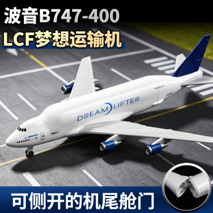 波音B747-400LCF梦想运输机模型1:400摆件仿真飞机模型可侧开舱门