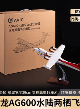 AG600鲲龙水上飞机模型水陆两栖仿真合金航模中航工业礼品摆件