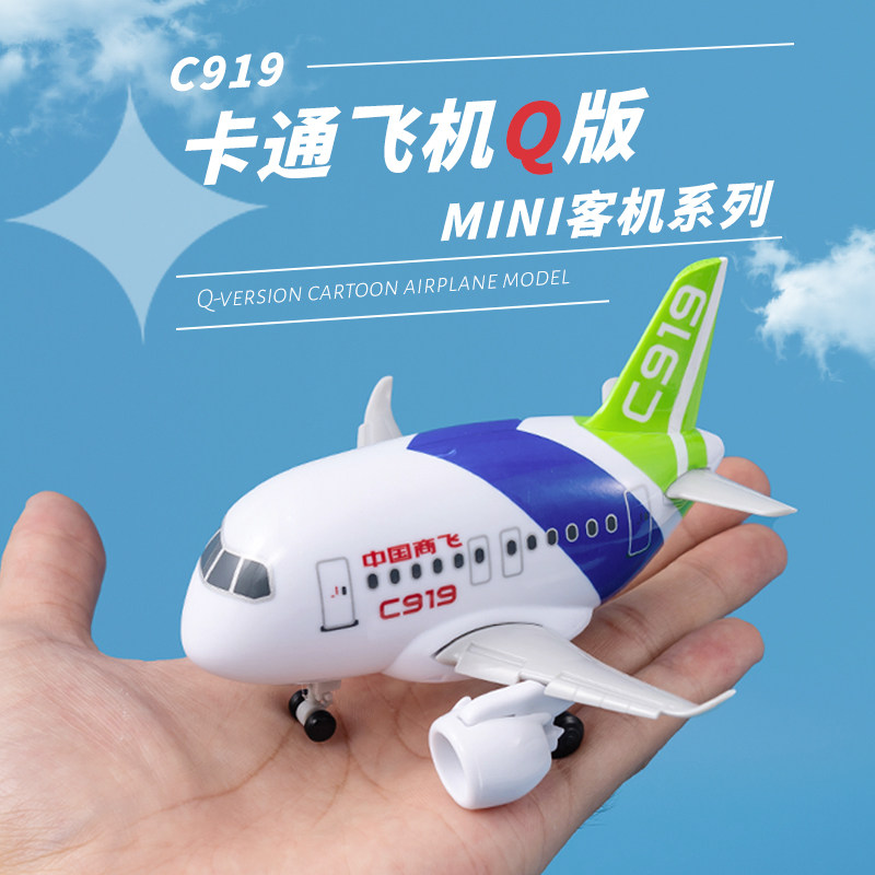 卡通公仔Q版飞机模型C919商飞迷你东航客机拼装儿童玩具礼物摆件
