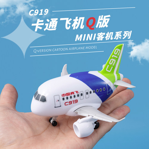 MINIQ版卡通拼装飞机模型919商飞