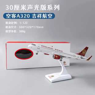 仿真飞机模型空客A320吉祥航空春秋客机礼品儿童摆件带轮带灯航模