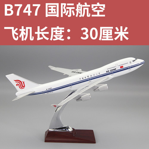 仿真波音国航树脂40厘米飞机模型