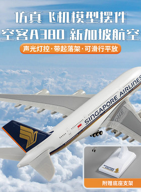 仿真拼装航空飞机模型a380新加坡