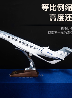 仿真公务机航模湾流G650ER商务私人飞机模型礼盒收藏摆件合金树脂