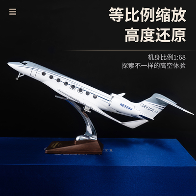 G650ER商务私人飞机模型礼盒装