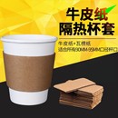 一次性瓦楞纸杯套90杯托奶茶咖啡95保护套隔热防烫防水98通用定制