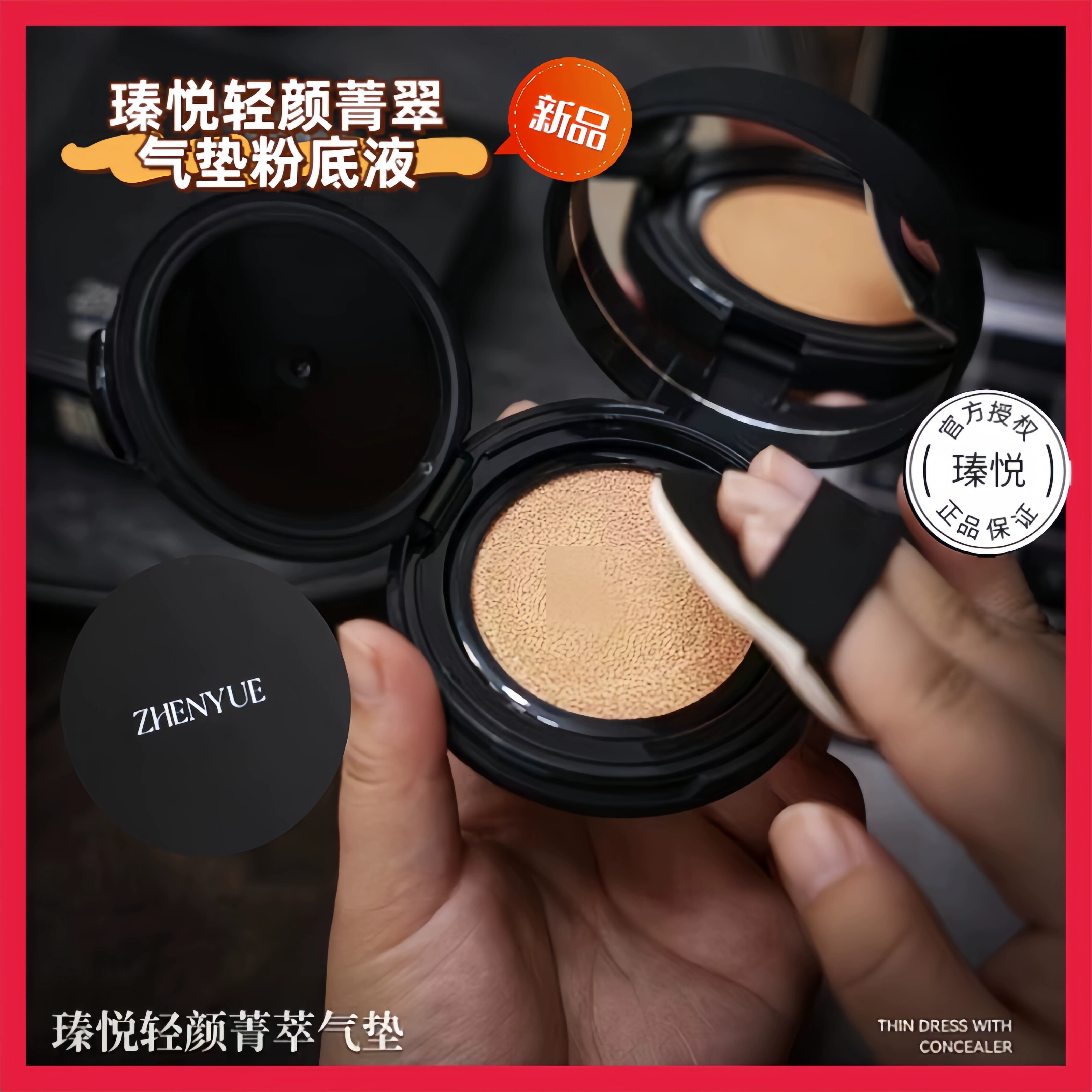 瑧悦奢悦抖音湿粉膏水光裸妆粉底气垫bb霜保湿遮瑕防水定妆官网
