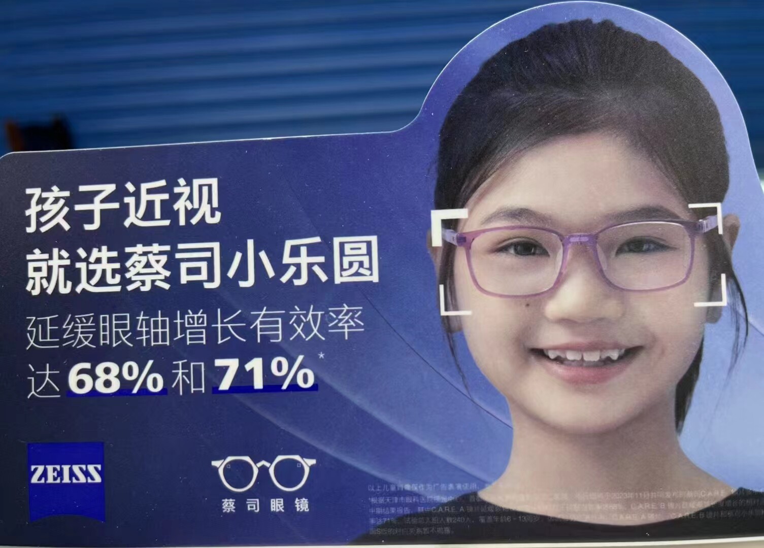 通用多种材质儿童配镜片