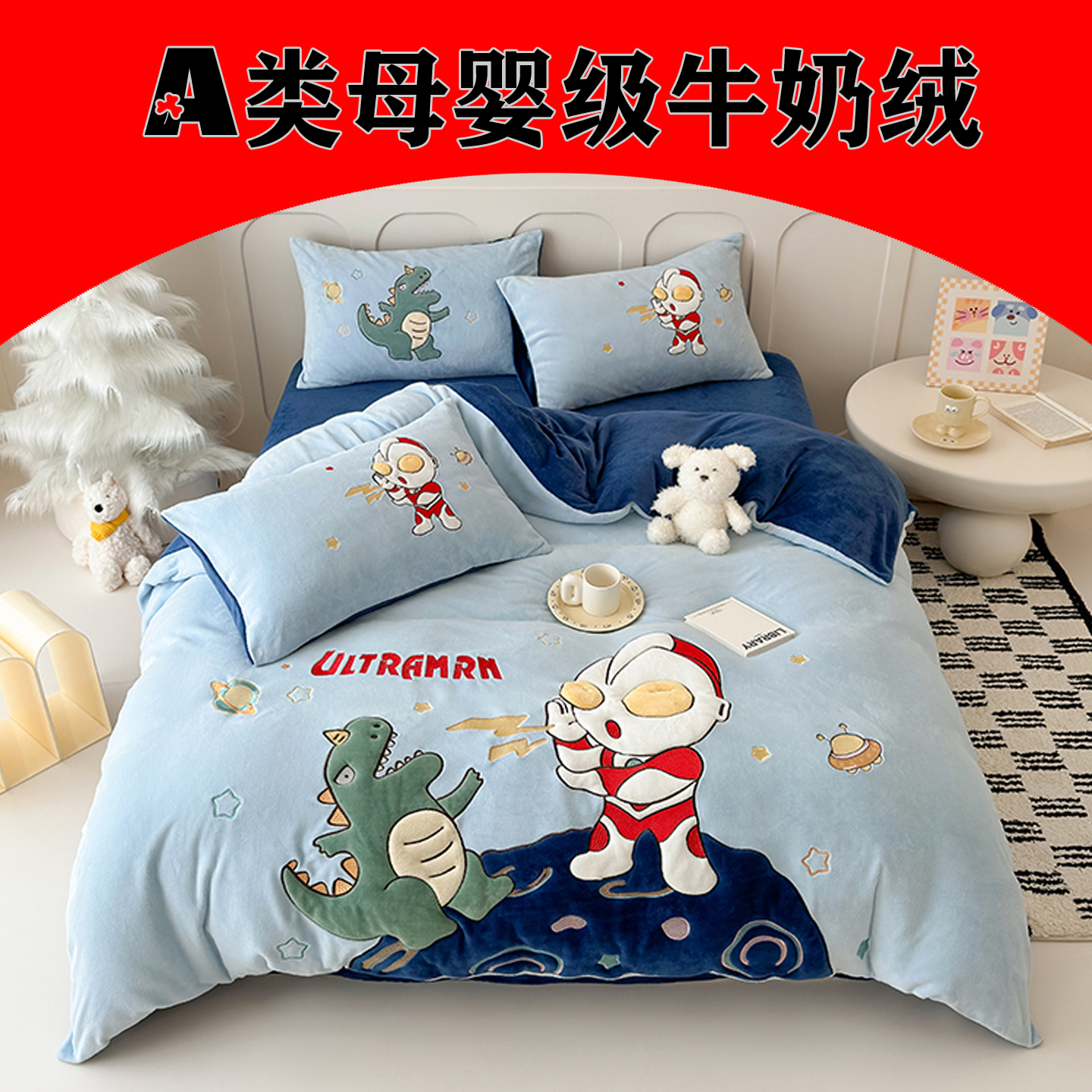 奥特曼刺绣儿童四件套男孩冬季牛奶绒被套三件套短毛绒面床上用品