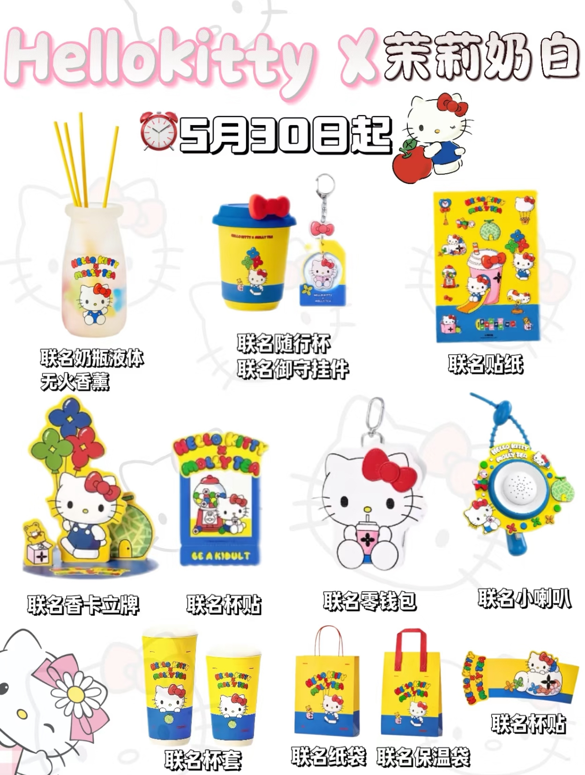 茉莉奶白联名HelloKitty联名周边随行杯可爱卡通杯子礼物送朋友