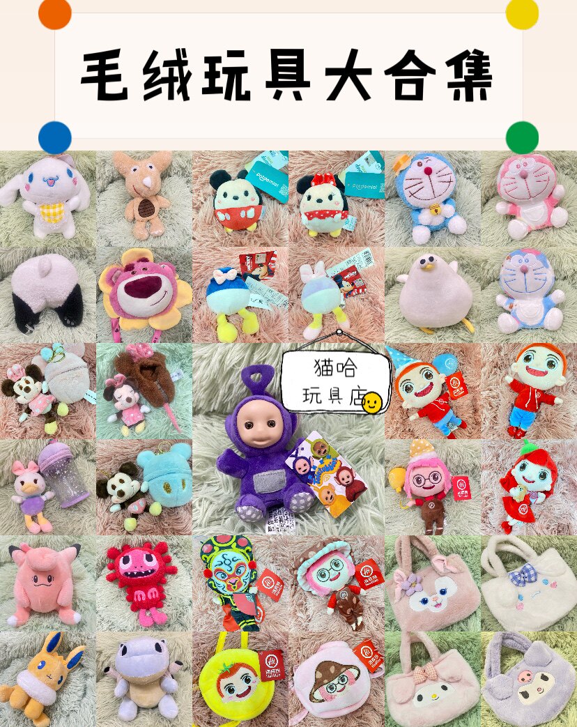 毛绒玩偶女生玩具海底捞ip玩偶包包小叮当迪士尼图片